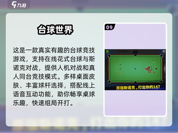 🔥2025斯诺克3D手游TOP10推荐🎱截图10