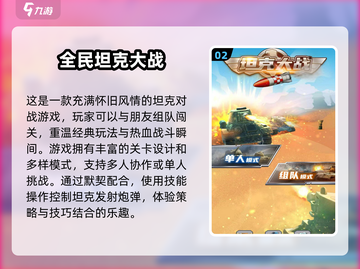 🎮2025必玩！🔥多人坦克游戏推荐⚡截图3