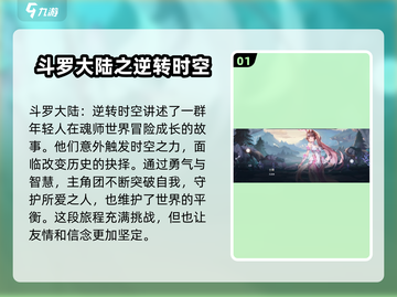 斗罗大陆逆转时空测试服🔥玩法全揭秘！🎮截图2