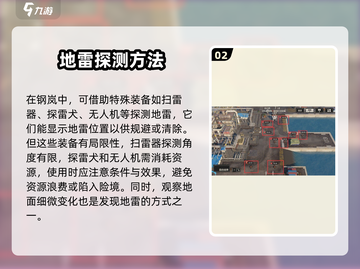 钢岚💥地雷找寻秘籍，快速定位超简单！截图3