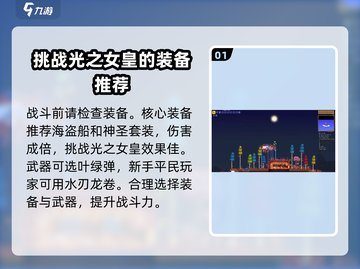 泰拉瑞亚🔥白天光之女皇击败方法大公开！截图2