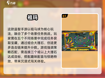 🔥2025经典祖玛球游戏TOP榜💎截图2