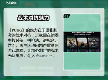 🔥PUBG黑屏闪退？速用加速器解决！🎮💥截图2