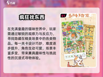 🔍2025最火找东西游戏TOP榜💥截图2