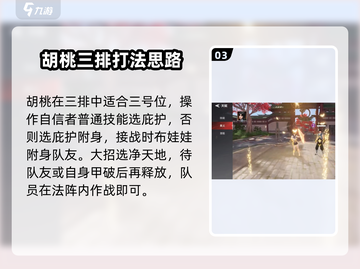 永劫无间手游🔥胡桃玩法大揭秘⚡必看技巧分享！截图4