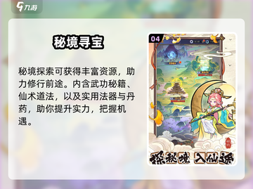 《逍遥九重天》爆肝攻略🔥轻松登顶九重天！🚀截图5