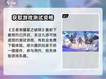 星之破晓💥内测资格获取秘籍，2024测试抢先一步！🔥截图2