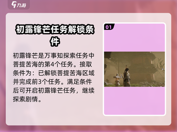 燕云十六声🔥初露锋芒任务超简单攻略来啦！截图2