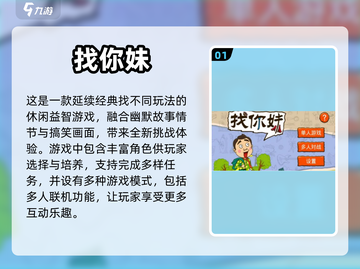 找你妹？这些🔥找不同游戏更好玩！🎮截图2