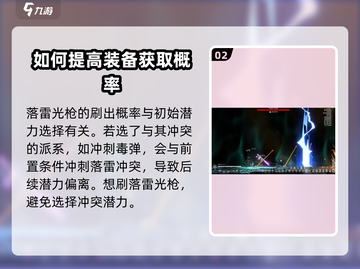 苍翼混沌效应🔥落雷光枪轻松获取方法💎截图3