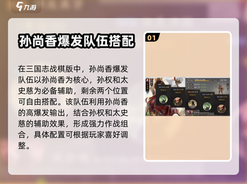 三国志战棋版🔥孙尚香爆发队阵容推荐✨截图2