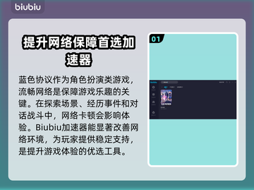 蓝色协议加速器推荐🔥下载必备！🎮截图2
