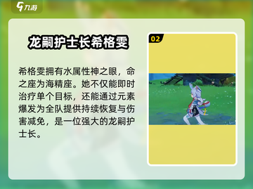 原神🔥希格雯超全介绍与人物攻略来了！✨截图3