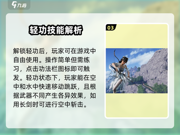 燕云十六声🔥剑大轻功解锁+实战技巧！游戏技巧✨截图4