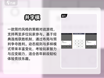 🔥2025最火井字手游TOP5🏆截图2