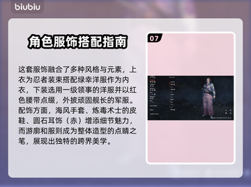 浪人崛起服装搭配🔥穿出你的独特风格！截图8