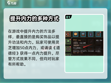《大侠立志传》内力上限提升秘籍💥🔥游戏党必看！截图2