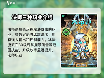 英雄冒险团法师职业🔥加点攻略分享！截图2