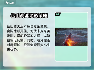 永劫无间手游岳山三排🔥必胜技巧大公开！截图4
