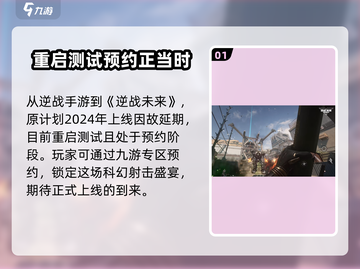 逆战未来上线日期🔥游戏迷必看💥截图2