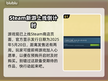 TheMosquitoGang上线日期🔥蚊子帮发售时间大曝光！🎮📅截图2