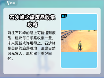 《沙石镇时光》🔥石沙峰开放攻略来了！快看👇截图4