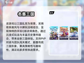 🔥2024免费Q版三国手游TOP5榜单🎮截图2