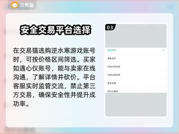 逆水寒账号交易🔥常用平台大揭秘！👇截图4