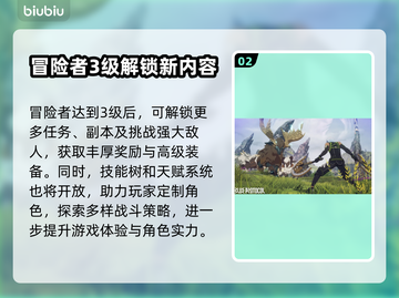蓝色协议🔥冒险者3级有何用？快来看看➡截图3