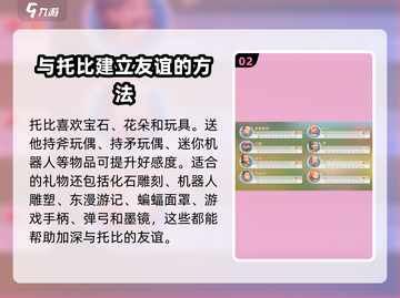 《波西亚时光》托比礼物大揭秘💥送对礼物，好感度飙升！🎮截图3