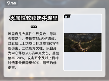 《龙息神寂》救赎奶牛💥角色揭秘！🔥截图2