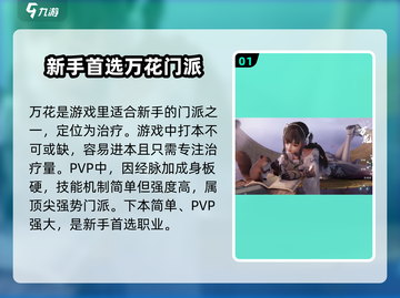 剑网3无界🔥新手必看！超详细门派选择攻略来啦！截图2
