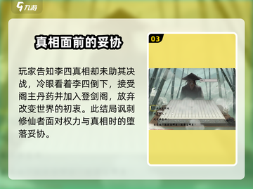 鬼谷八荒💥手游剧情全流程攻略分享🔥截图4