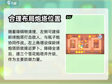 保卫萝卜4🔥饿龙传说58关通关秘籍✨截图4