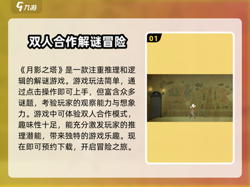 月影之塔🔥超好玩！游戏特色等你来探秘🎮截图2