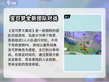 宝可梦大集结💥国服玩法全揭秘🎉截图2