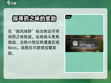 无限暖暖药之味获取秘籍🔥游戏党必看！截图5