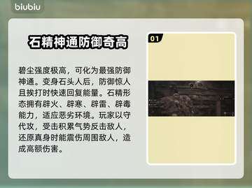 黑神话悟空：避尘获取🔥碧尘强度分析💥截图2