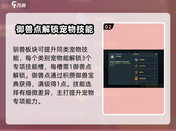 魔力宝贝复兴🔥超详细驯兽玩法攻略来啦！截图3