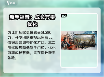 三国谋定天下🔥浪花测试详细揭秘！游戏党必看👇截图3