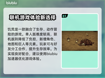 饥荒联机加速器推荐🔥联机必备神器🎉截图2