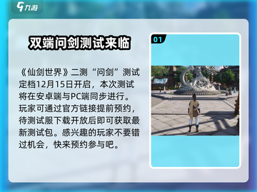 仙剑世界二测时间曝光！💥更新内容抢先看🔥截图2