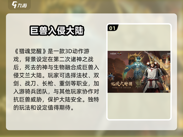 猎魂觉醒🔥超好玩！特色玩法等你来探索！截图2