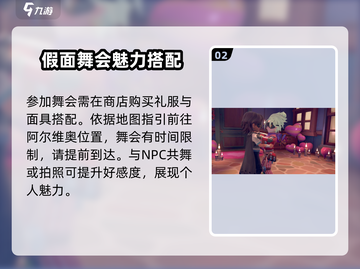 沙石镇时光🎉假面舞会位置攻略来了！速看截图3