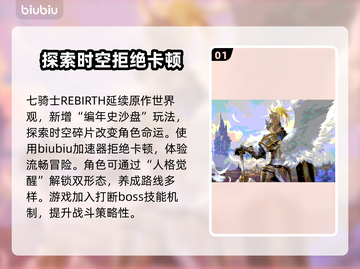 七骑士REBIRTH黑屏闪退？💥卡顿解决办法来了！🎮截图2