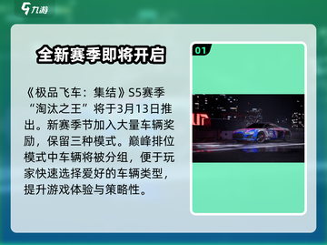 极品飞车集结💥S5赛季优化大揭秘🔥截图2