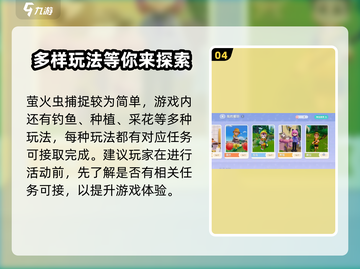 心动小镇🔥抓萤火虫超全攻略✨截图5