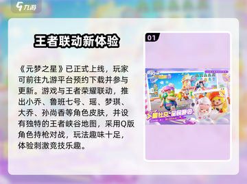 🔥元梦之星更新神操作！🎮速看截图2