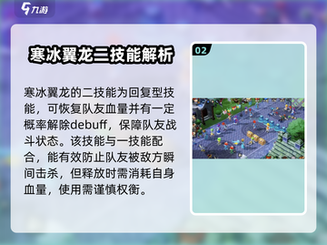 魔力宝贝复兴版：寒冰翼龙🔥超强强度分析！截图3
