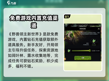野兽领主新世界💰：值得玩的游戏🔥截图2